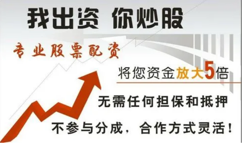 西安股票配資平臺(tái):助你投資更上一層樓