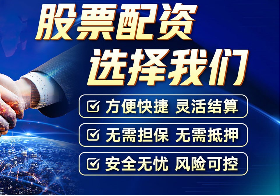 股票配資網(wǎng)站實(shí)時(shí)行情,把握投資先機(jī)